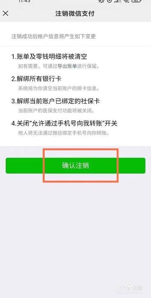 微信怎么注销实名认证银行卡