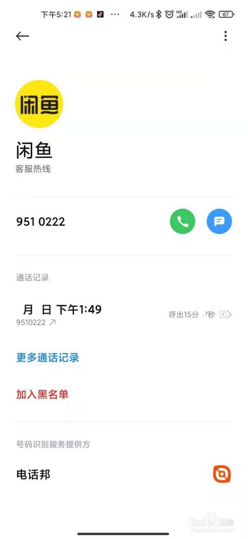 闲鱼首页已卖出商品怎么删除!