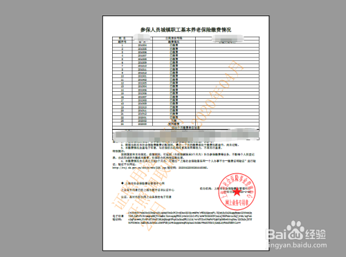 搜索结果中找到上海市的 【参保人员城镇职工基本养老保险缴费情况】