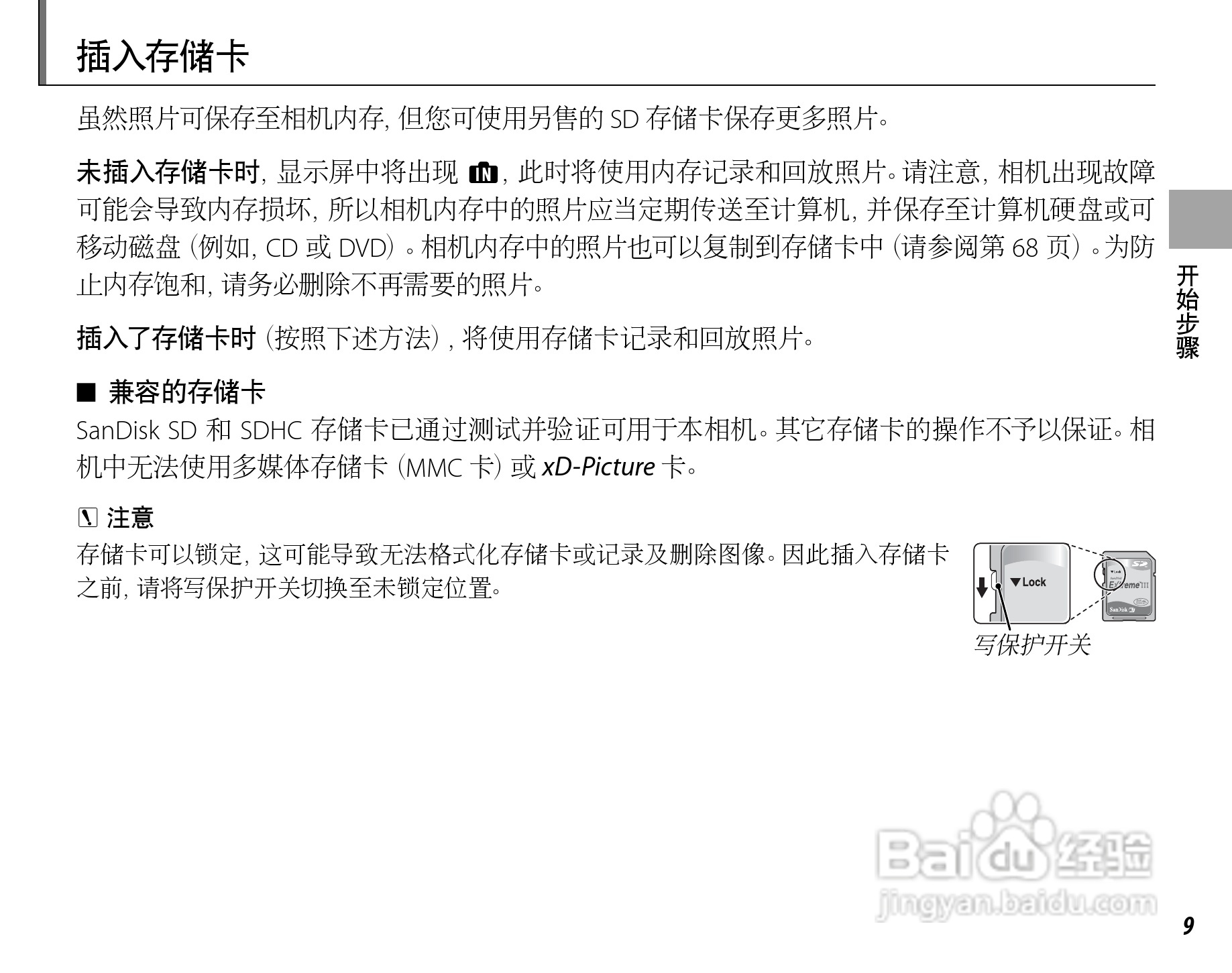 富士finepix j100数码相机使用说明书:[3]