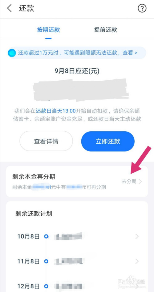 在"还款"的页面下方的"剩余本金"再分期右边 点击"去分期.
