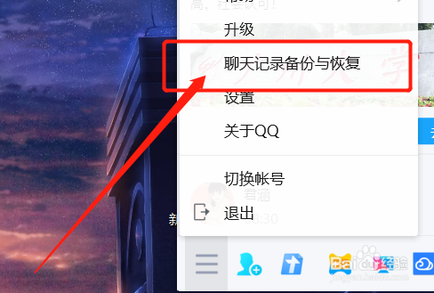 qq如何恢复聊天记录