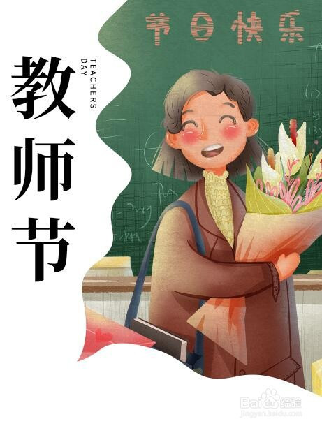 教师节的画怎么画?