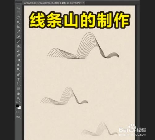 如何在ps中制作线条山?