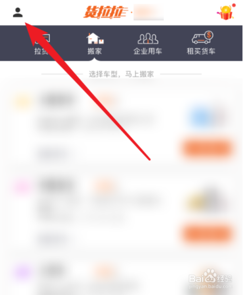 首先,我们进入到货拉拉app页面,并点击左上角处的【头像】图标