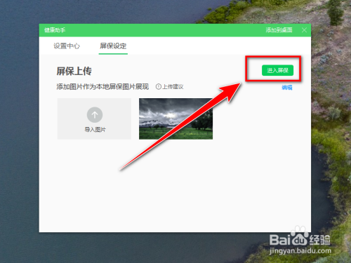360健康助手如何使用本地图片作为屏保