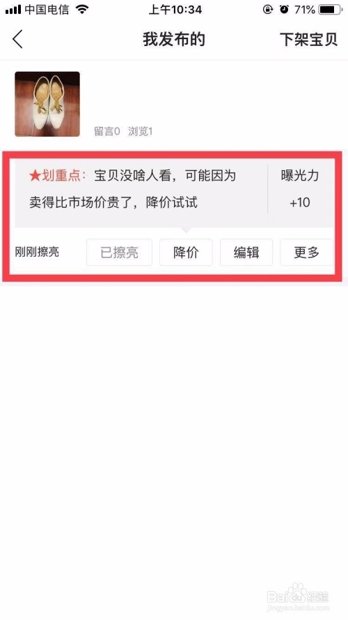 闲鱼如何快速将闲置卖出去