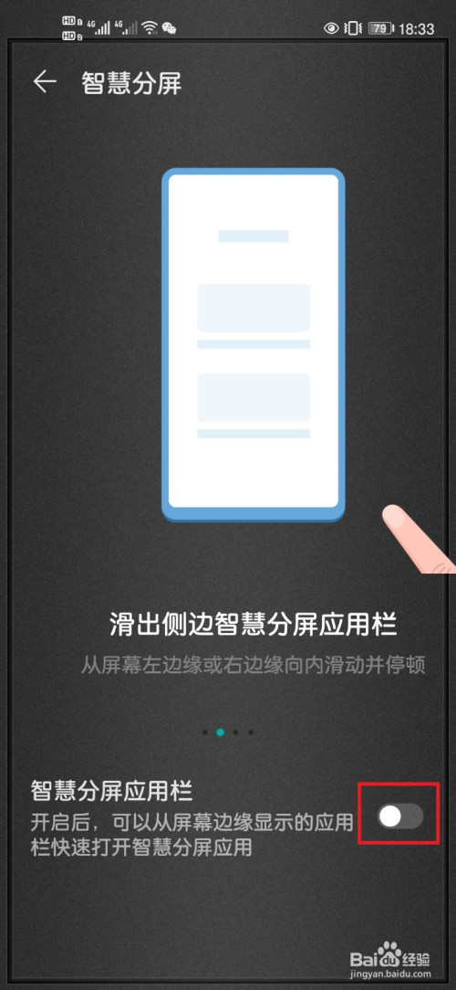 华为手机如何打开智慧分屏?