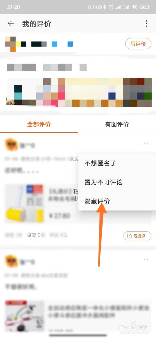 淘宝评论怎么隐藏?