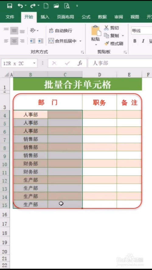 excel如何批量合并单元格