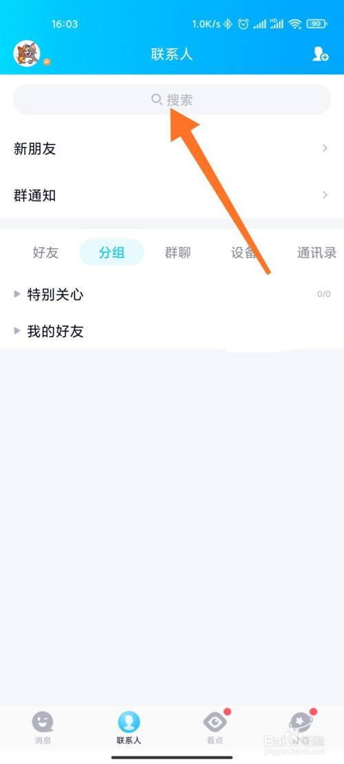 学校qq表白墙怎么进