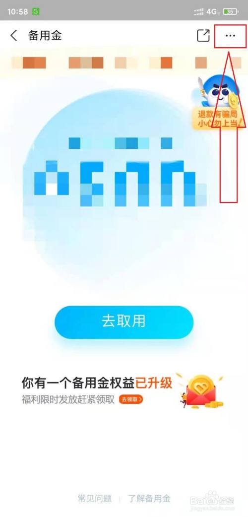 支付宝怎么关闭备用金