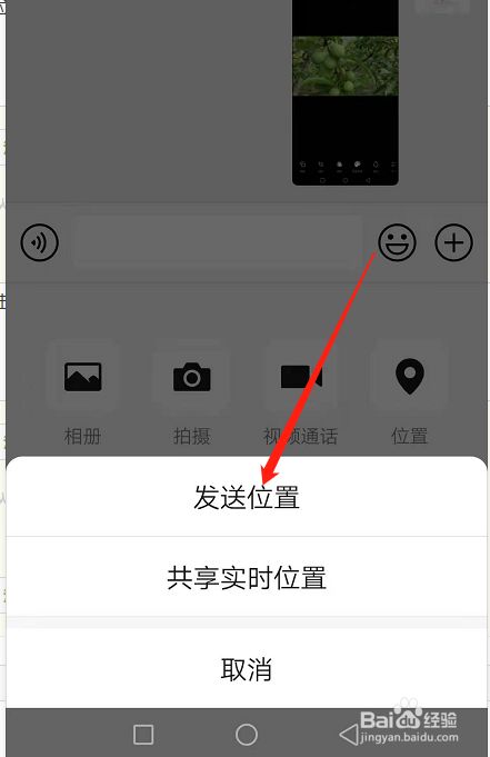 微信怎么发定位给好友