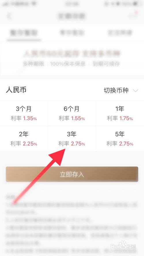 招商银行怎么查看定期存款利率