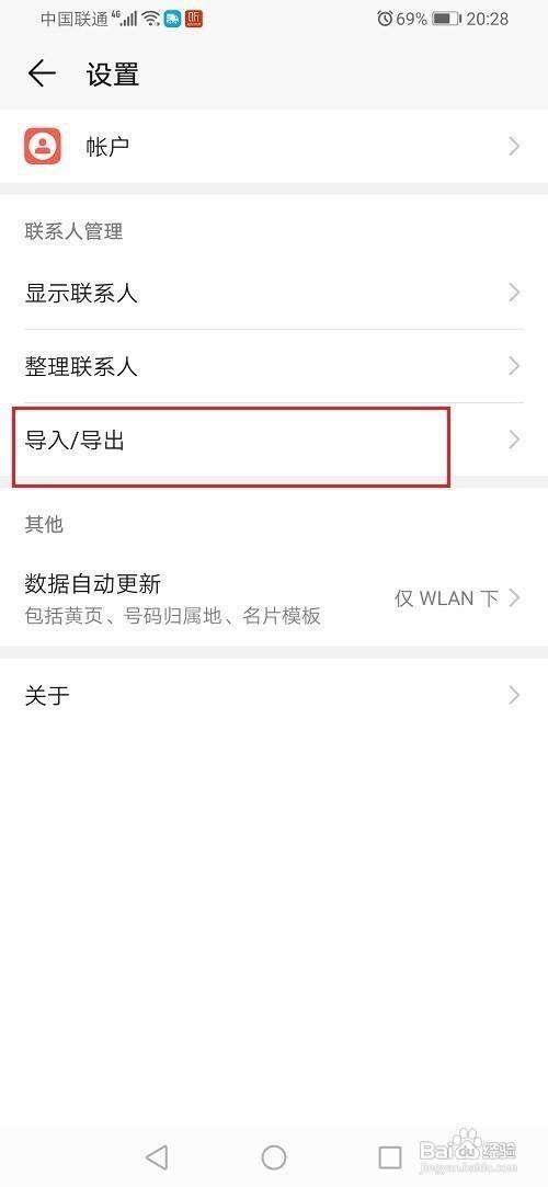 怎么导出华为荣耀手机联系人