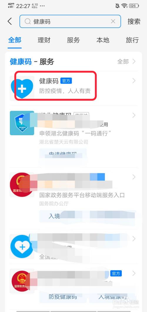 游戏/数码 手机 > 手机软件   2 进入支付宝首页,在首页上方的输入栏