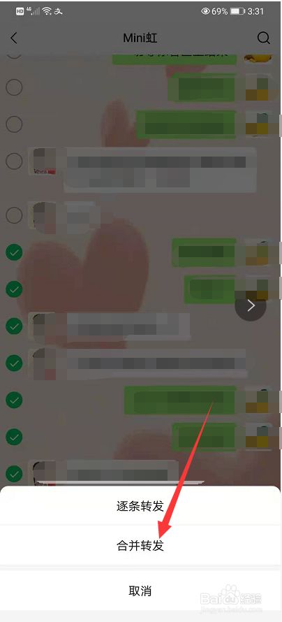微信如何合并转发聊天记录