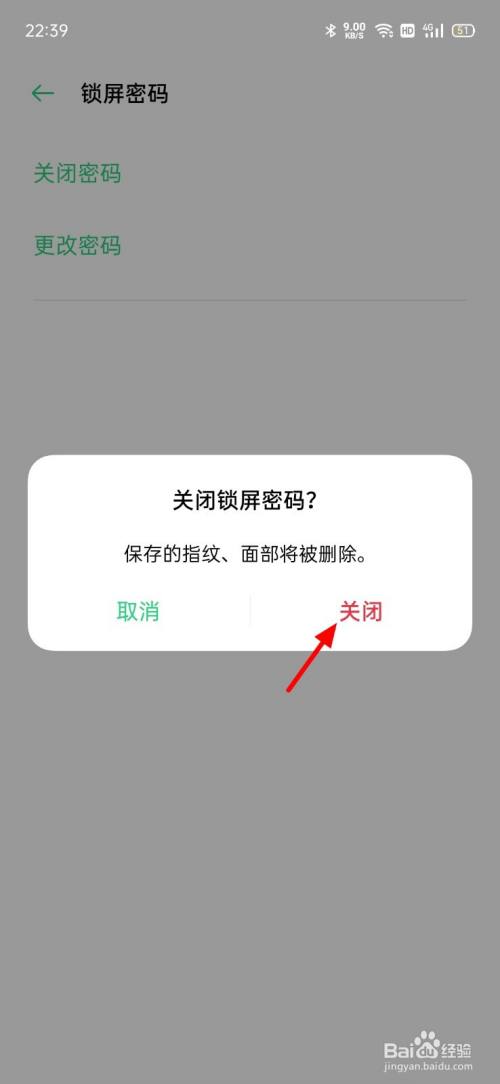 oppo手机如何解除锁屏密码