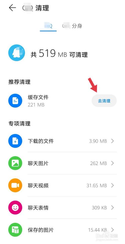 华为手机qq怎么清理垃圾文件和缓存来加速应用