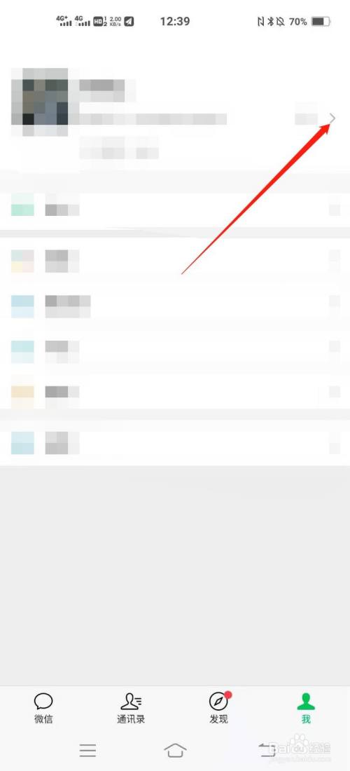 如何设置微信的个性签名