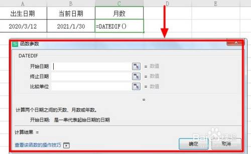 excel如何计算出两日期相差的月数?