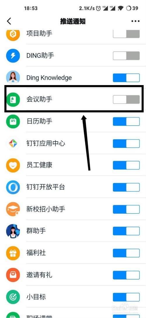 钉钉怎么开启会议助手通知提醒功能?