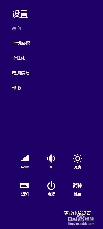 教你如何让win8快速登录桌面