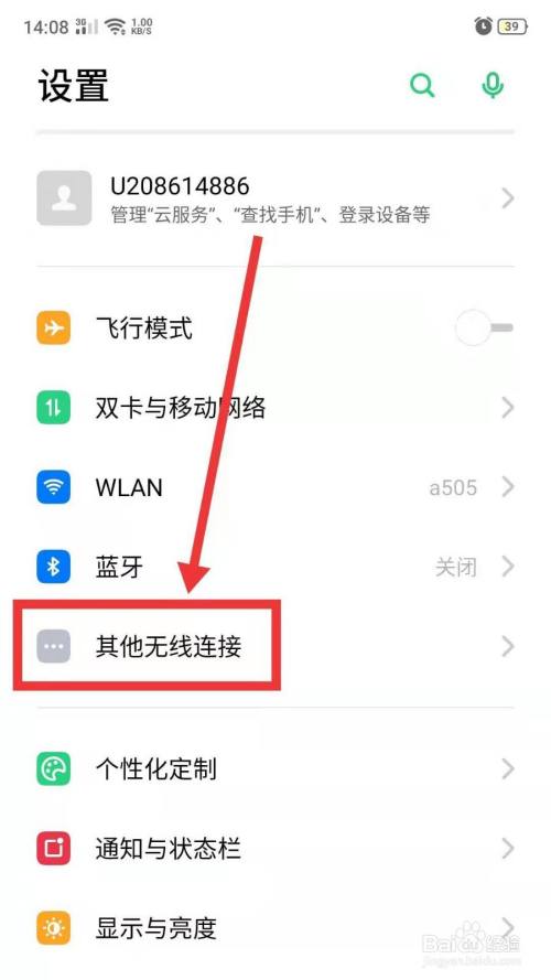 进入oppo手机设置页面后点击其他无线连接图标