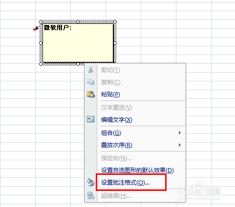 excel怎样在单元格批注中加入图片