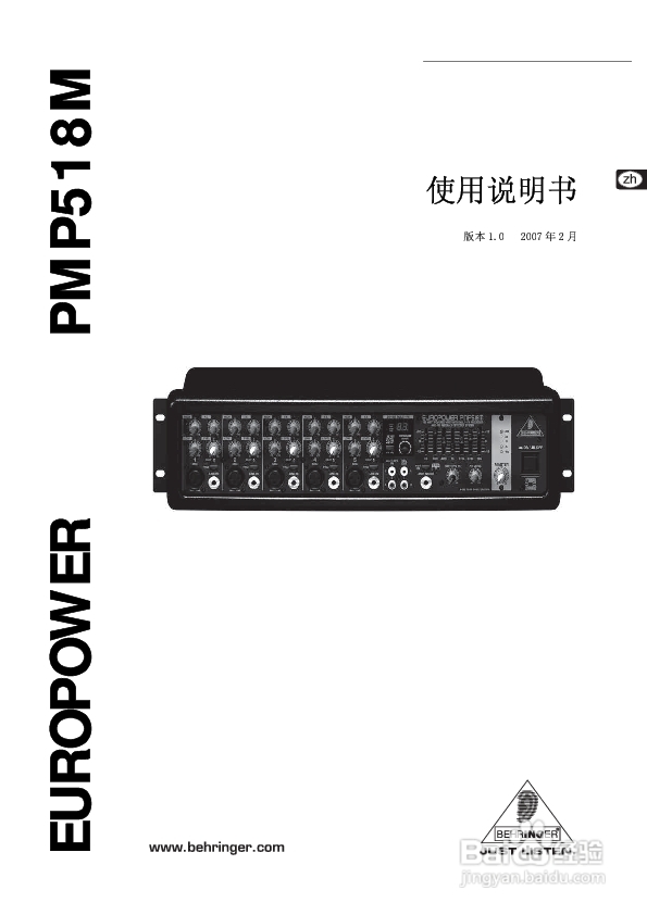 behringer pm518m有源调音台使用说明书