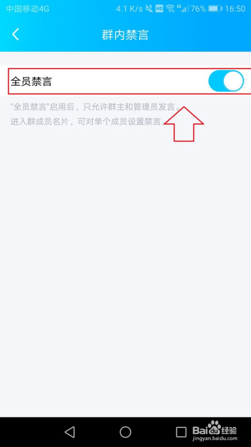 手机qq群怎么开启全员禁言功能