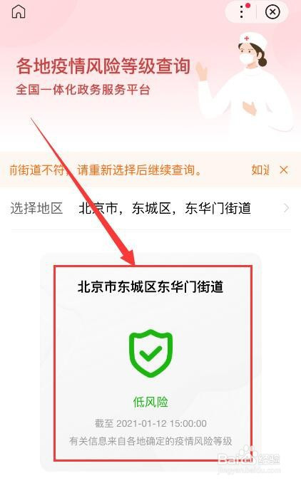 如何使用百度app查询疫情地区的风险等级?