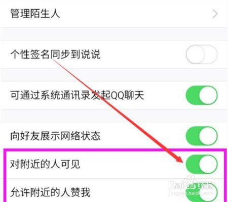 手机qq怎么设置附近的人可见?