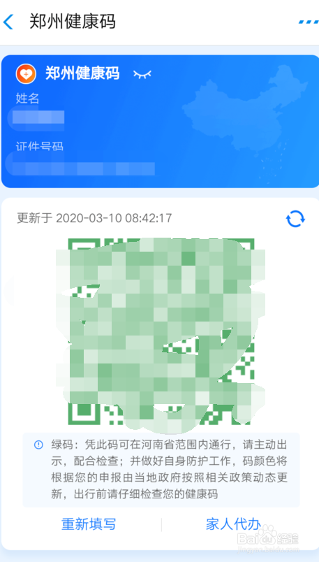 河南健康码怎么申请?