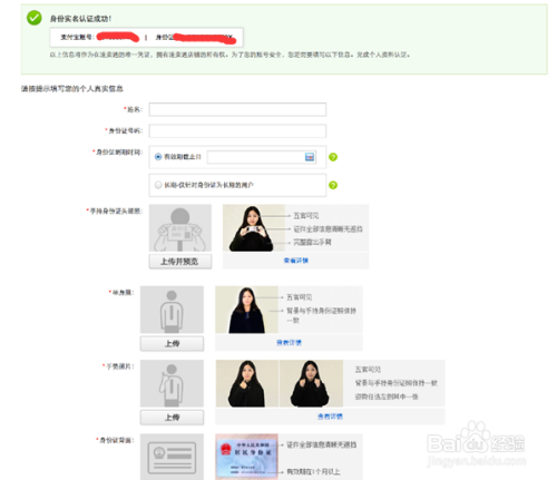 认证完成 认证完成后,我们需要进一步的补全个人的真实信息,信息填写