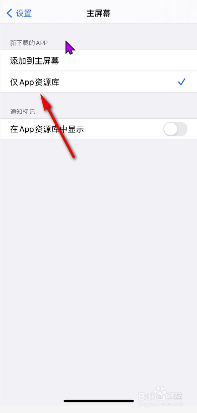 ios14的app资源库怎么关闭