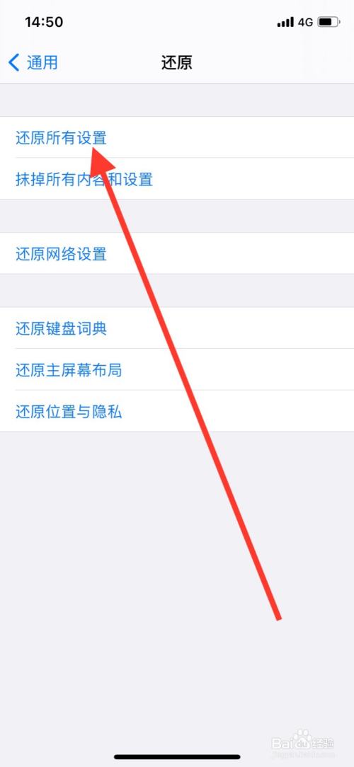 iphone如何恢复出厂设置