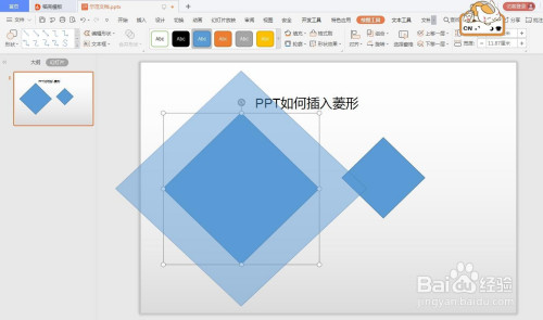 wps的ppt如何插入菱形的方法