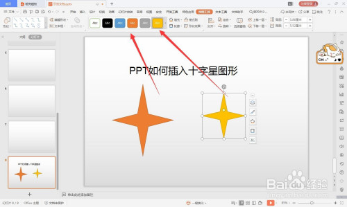 wps的ppt如何绘制十字星的方法