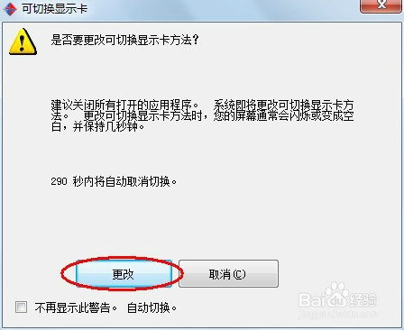 amd双显卡笔记本机型双显卡切换方法