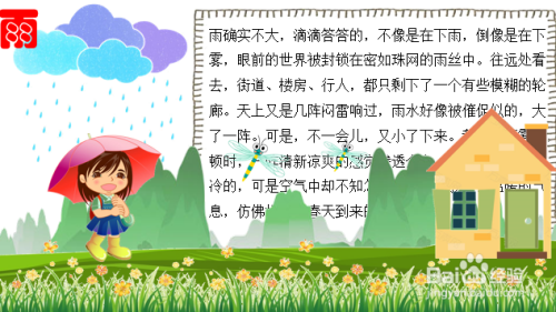 关于雨的手抄报