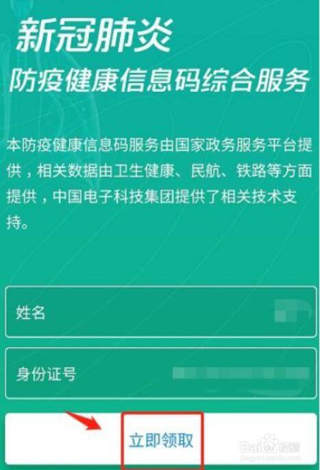 海南健康码怎么申请