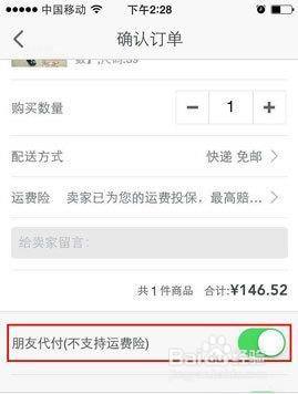 手机淘宝怎么找人代付