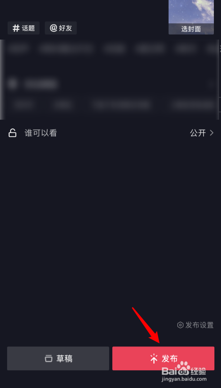 抖音怎么只上传一张照片并配音乐