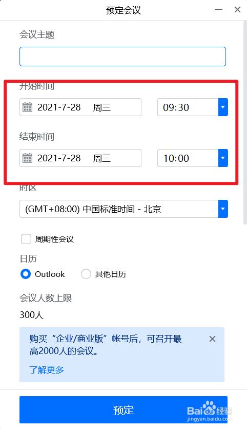 怎样预定腾讯会议室