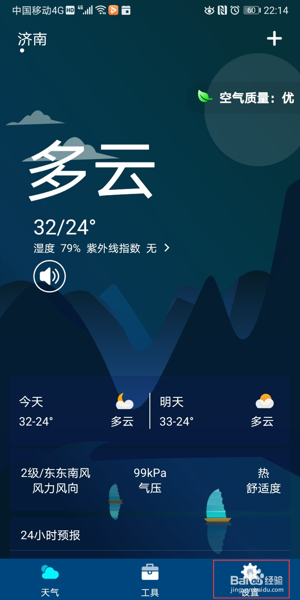 天气预报图标怎么添加