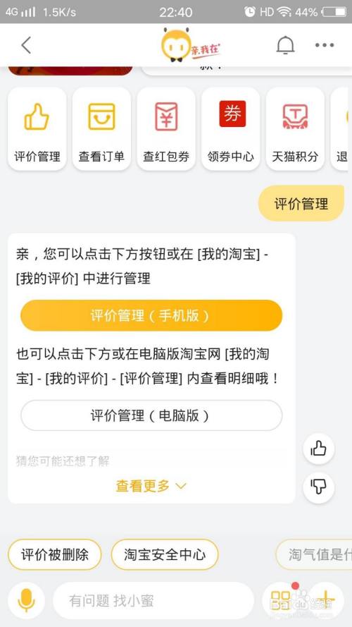 手机淘宝怎么查看评价管理?