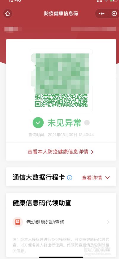 如何查看自己的疫情健康二维码
