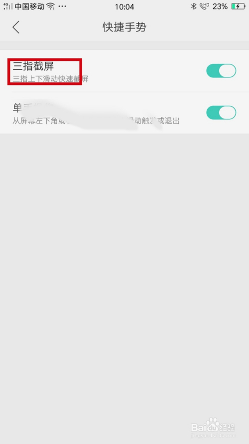 在快捷手势里找到三指截屏,把灰色的拖动条变成绿色.