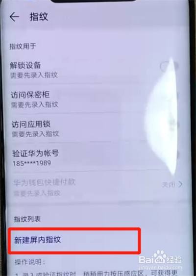 华为mate20pro怎么设置指纹解锁